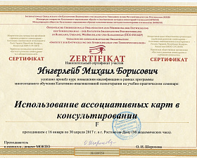 Ингерлейб Михаил Борисович Ассоциативные карты